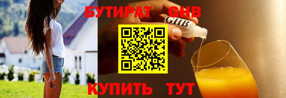 БУТИРАТ жидкий экстази  Вход с VPN  Вязьма 