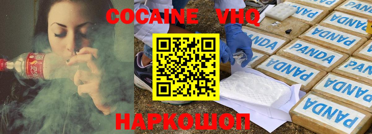 КОКАИН 99%  Вход с VPN  Вязьма  COCAIN 98% 