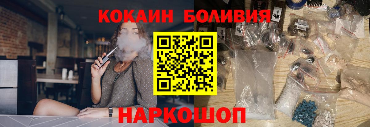 Cocaine Боливия  Вязьма  КОКАИН  COCAIN 99% 