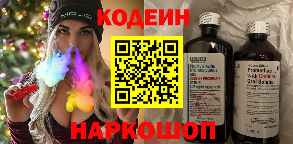 Codein Purple Drank  Вязьма 
