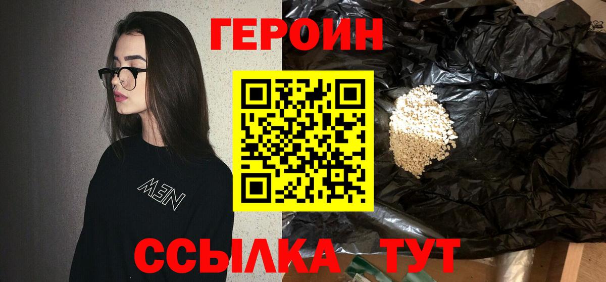 ГЕРОИН герыч Вязьма