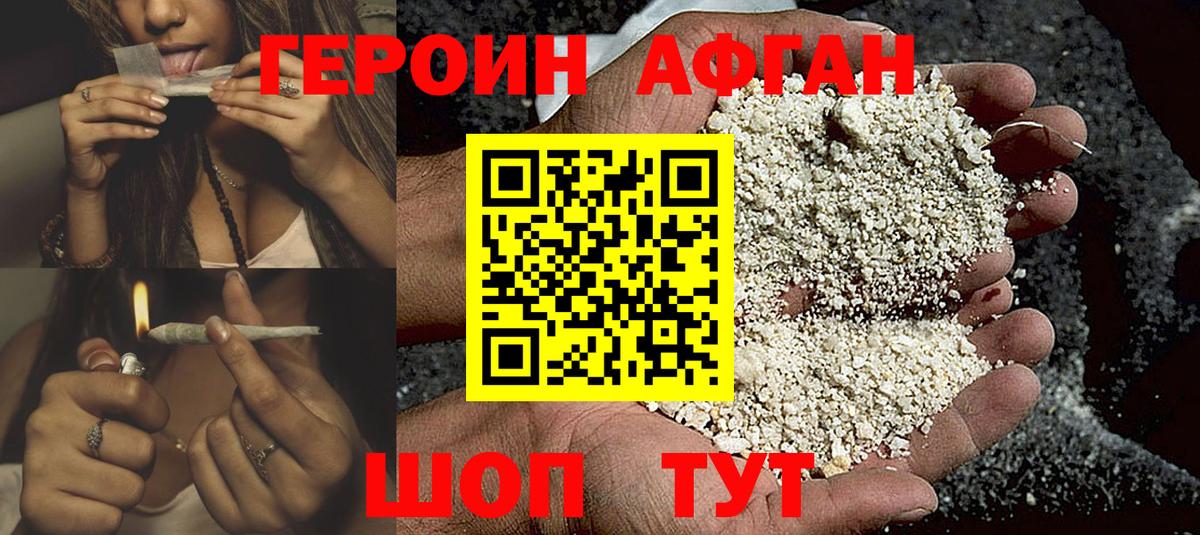 Героин Афган  Вход с VPN  Вязьма 