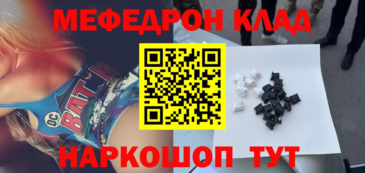 Меф  Вязьма