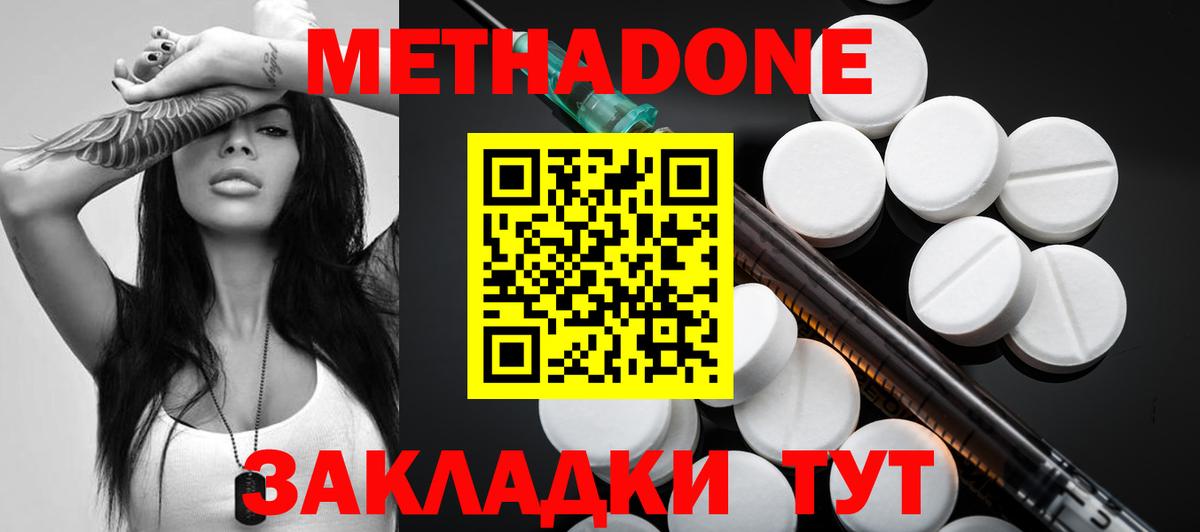 МЕТАДОН мёд  Вязьма  МЕТАДОН methadone 